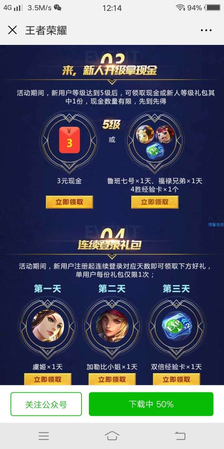 王者荣耀五级奖励3元红包。