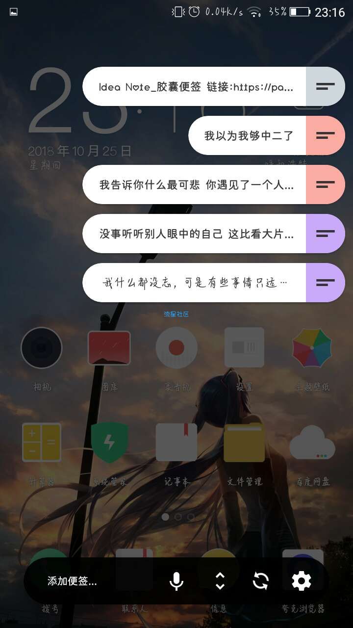 【软件分享】Idea Note_胶囊便签2.1.0