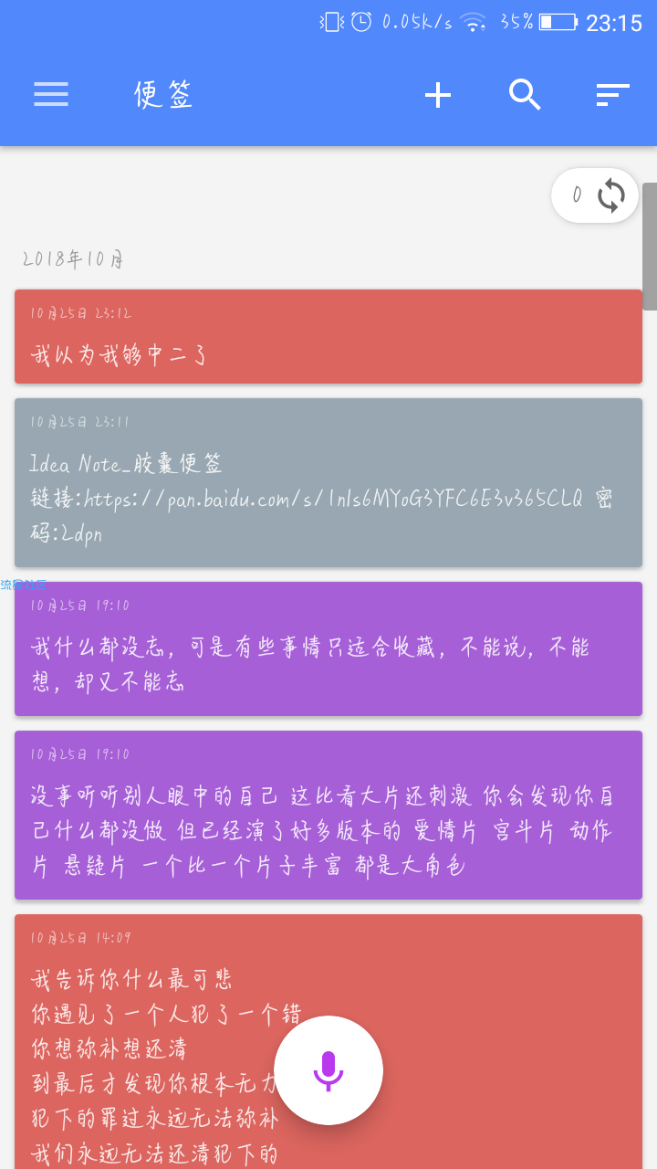 【软件分享】Idea Note_胶囊便签2.1.0