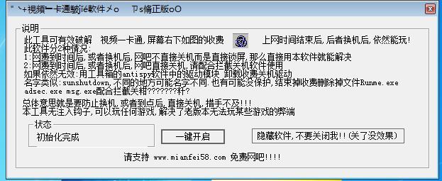 【分享】重发，破解网吧离线无限用