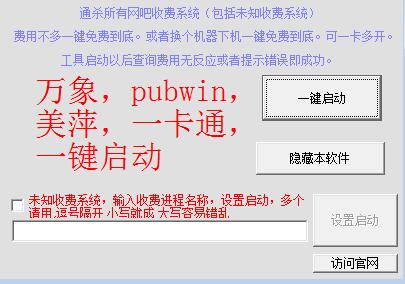 【分享】重发，破解网吧离线无限用
