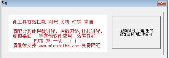 【分享】重发，破解网吧离线无限用
