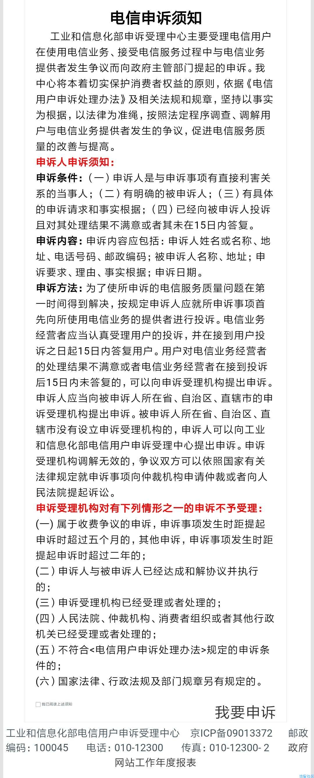 【教程】三网套餐更改教程