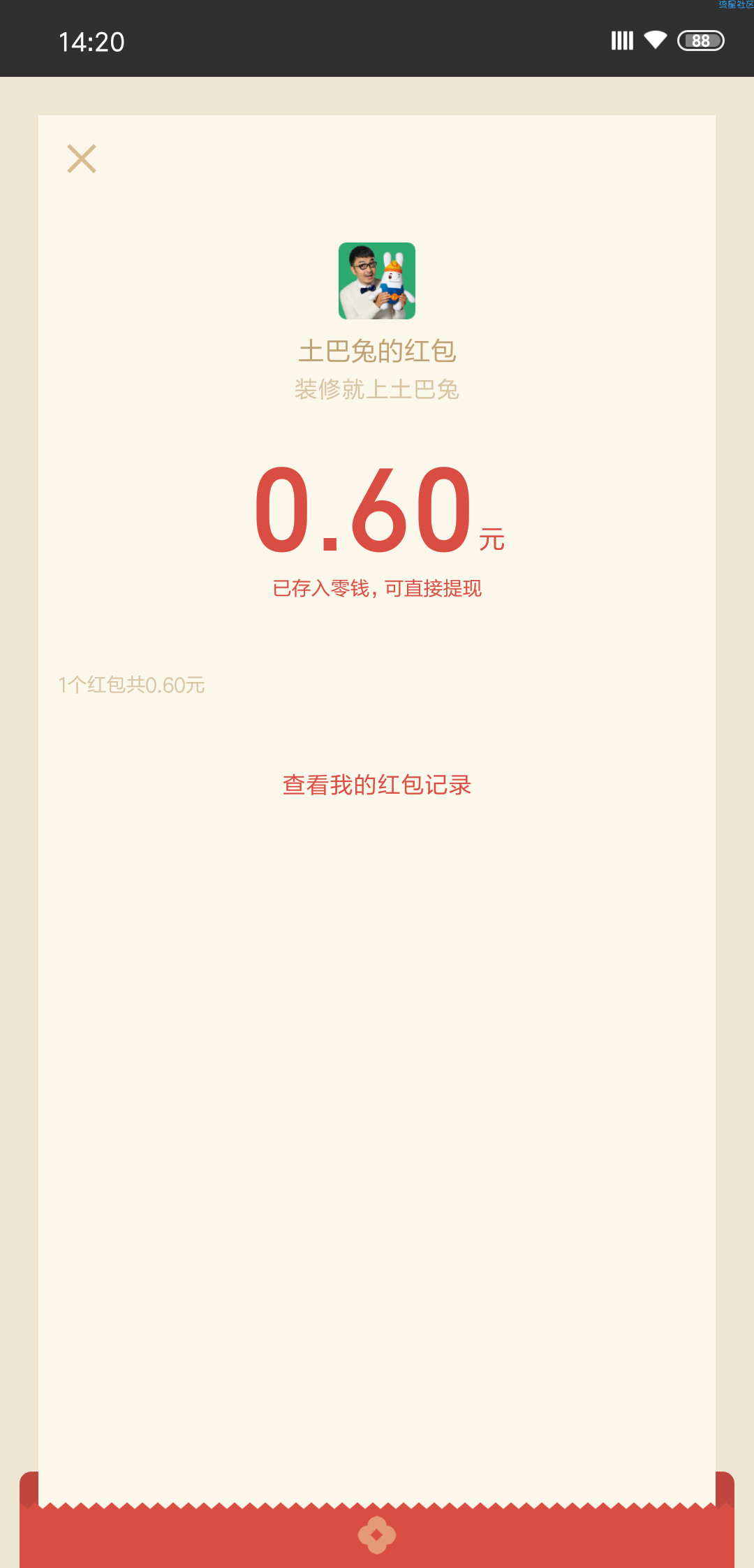 【现金红包】微信公众号