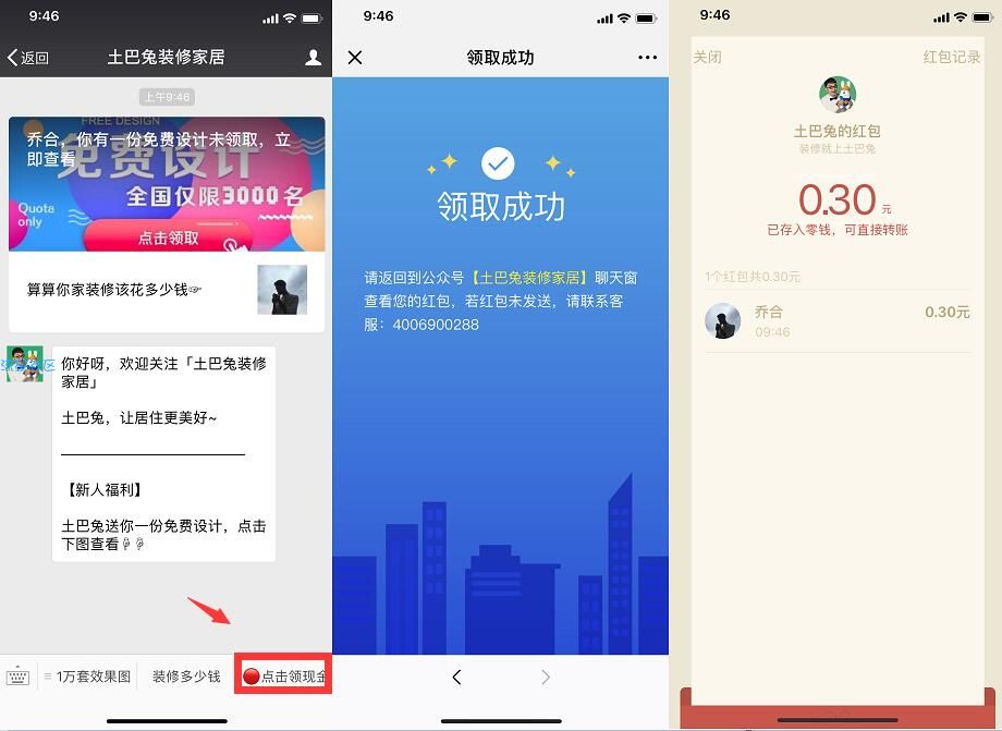 【现金红包】微信公众号