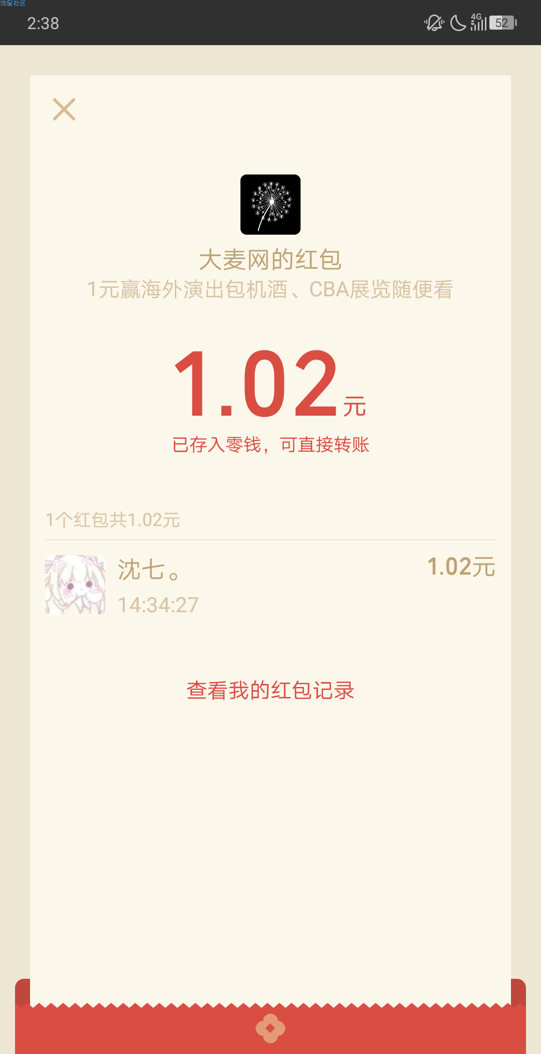 【现金红包】撸微信红包