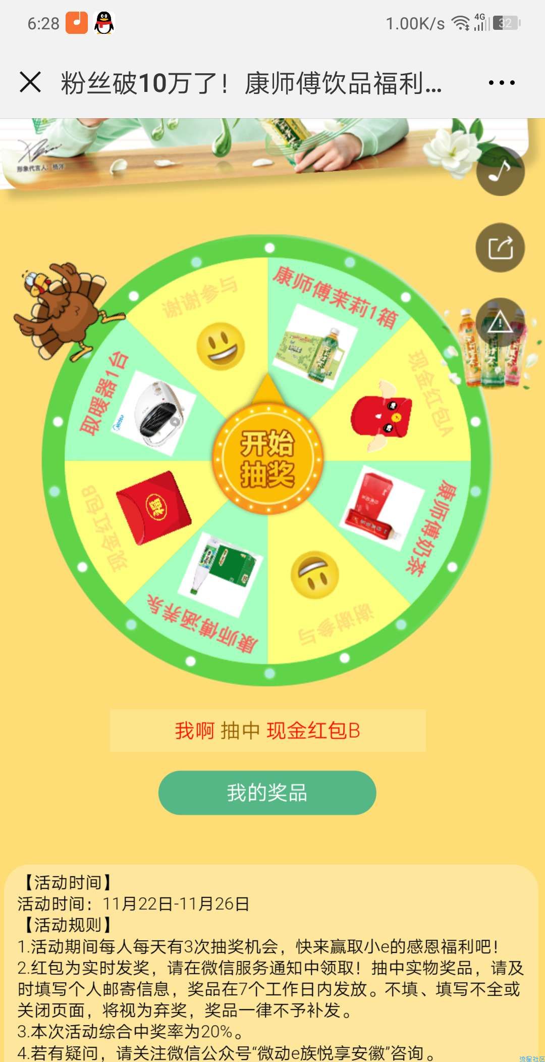 【现金红包】康师傅茉莉绿茶发福利抽红包