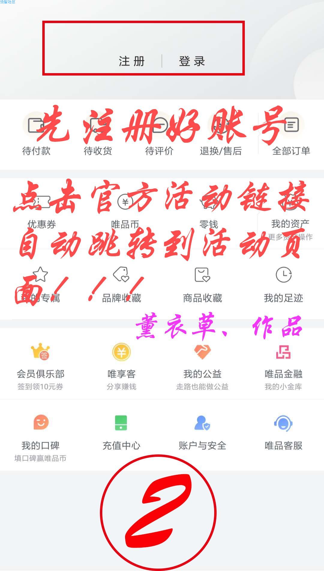 唯品会1元购最新教程