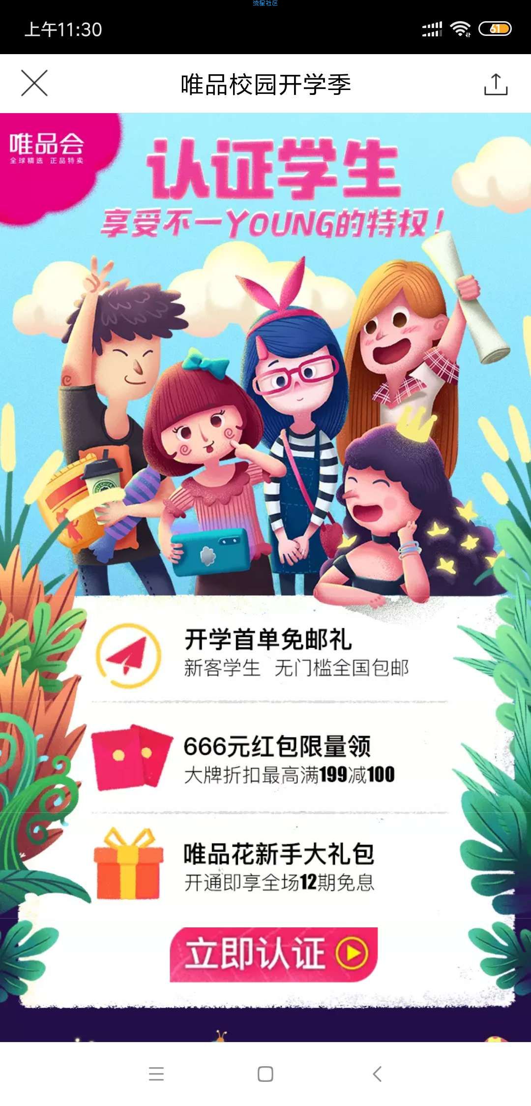 唯品会1元购最新教程