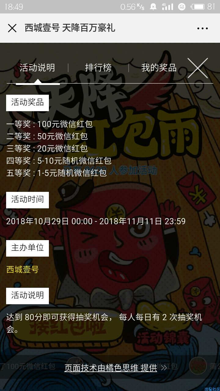 【现金红包】看人品西城壹号