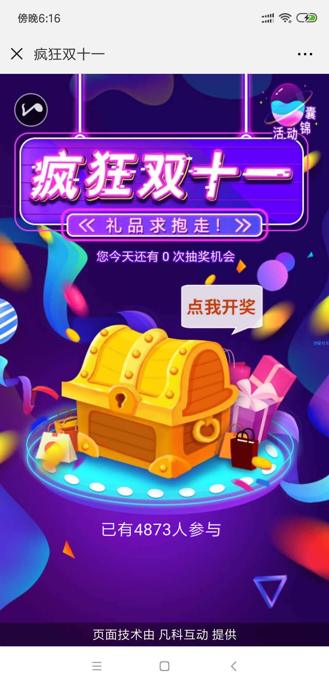 【虚拟道具】疯狂双11 不包中