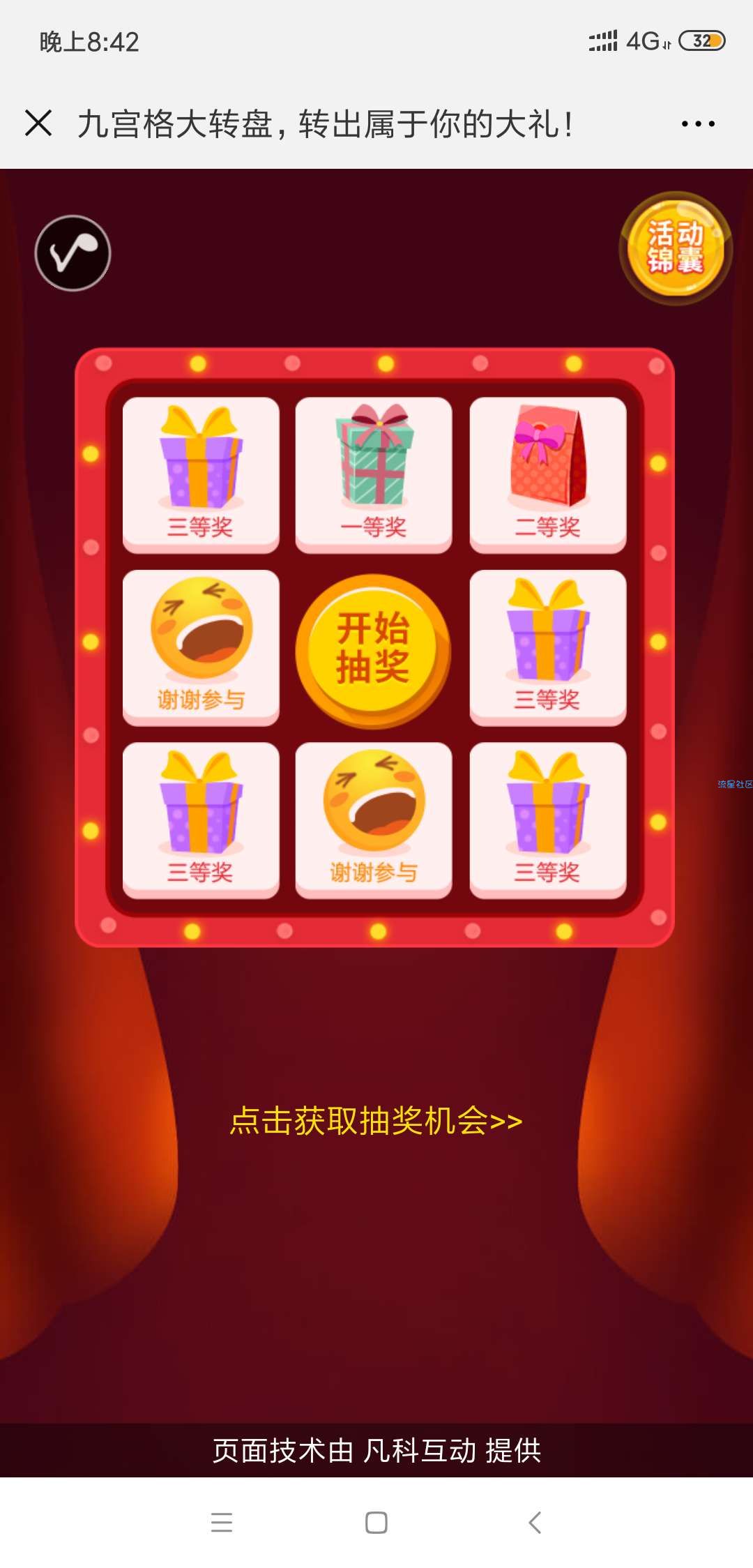 【虚拟道具】幸运九宫格