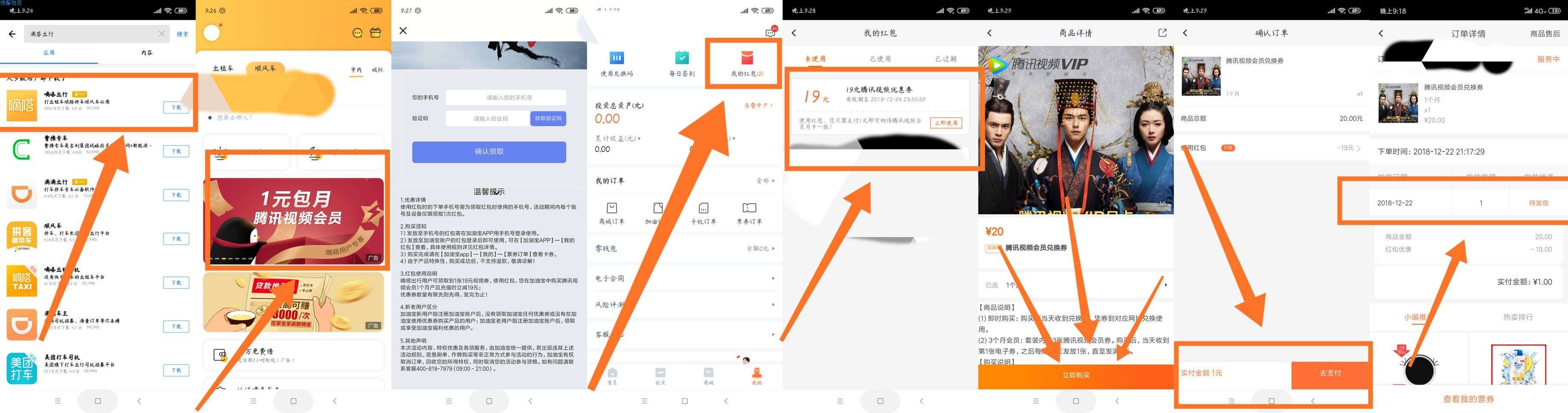 【虚拟道具】一元撸腾讯视频VIP