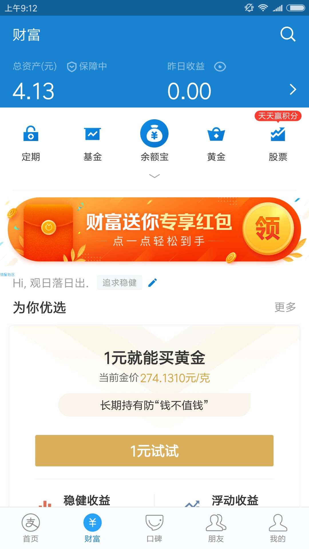 【现金红包】支付宝必中