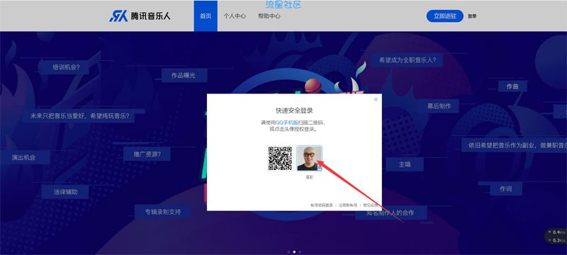 【教程】申请QQ音乐人