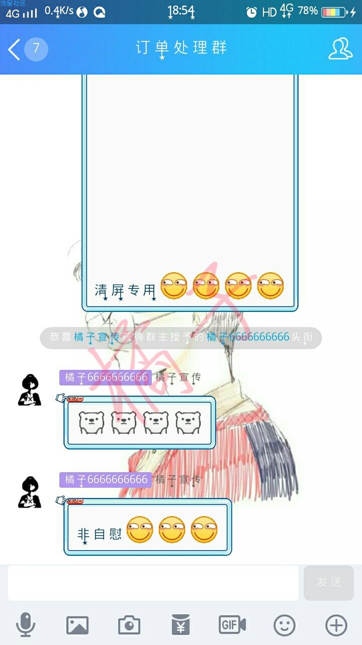 【教程似乎首发】QQ超长群头衔