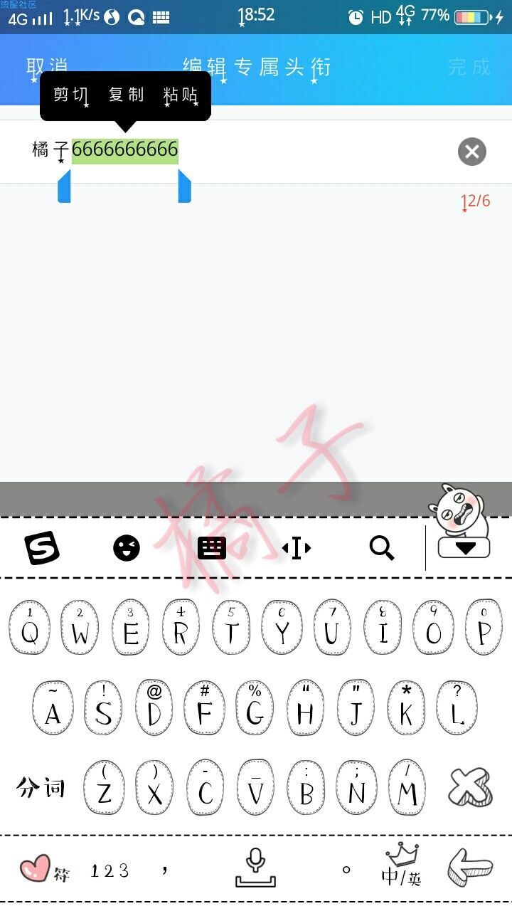 【教程似乎首发】QQ超长群头衔