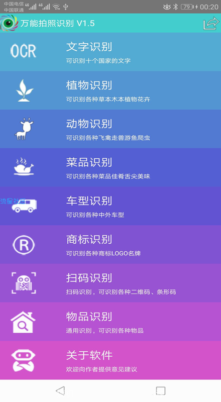 【实习】万能拍照识别（*VIP*）v1.43破解版