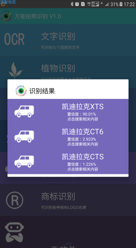【实习】万能拍照识别（*VIP*）v1.43破解版