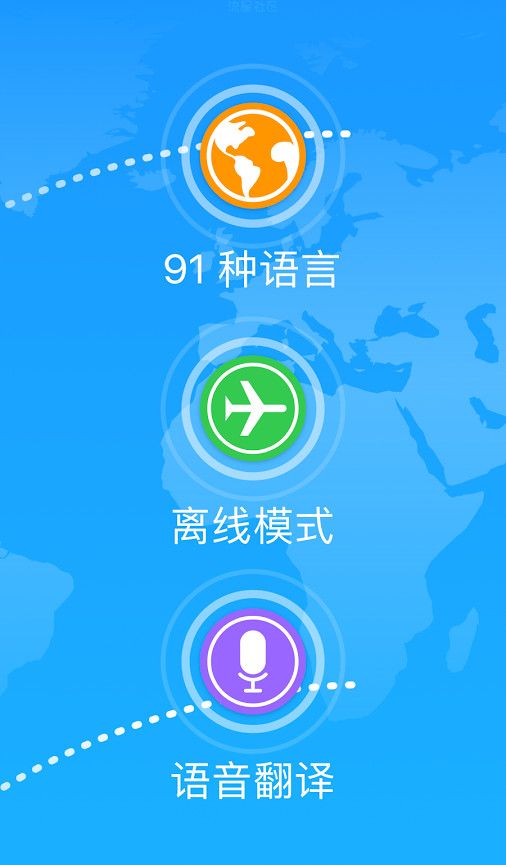 全球翻译v5.0.4直装/破解/离线/中文版