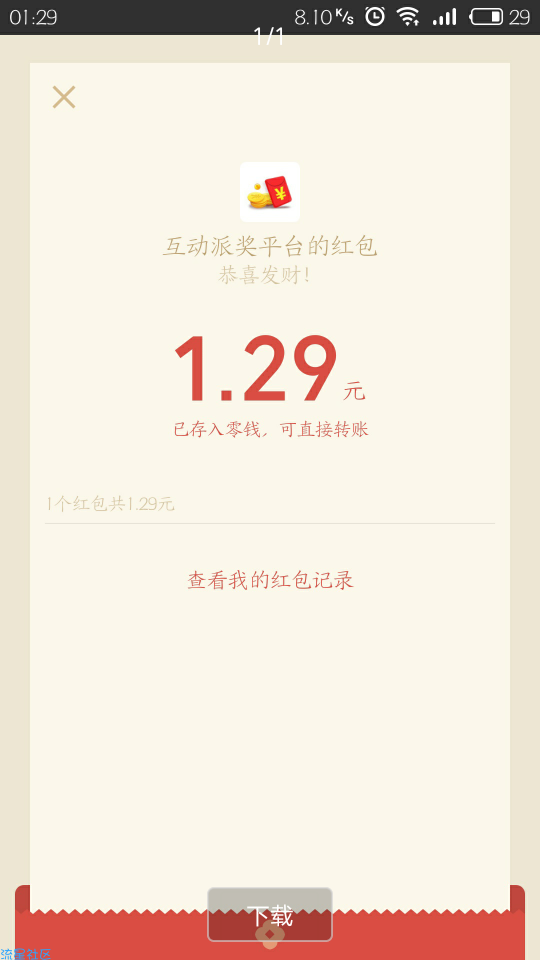 【现金红包】微信抽红包