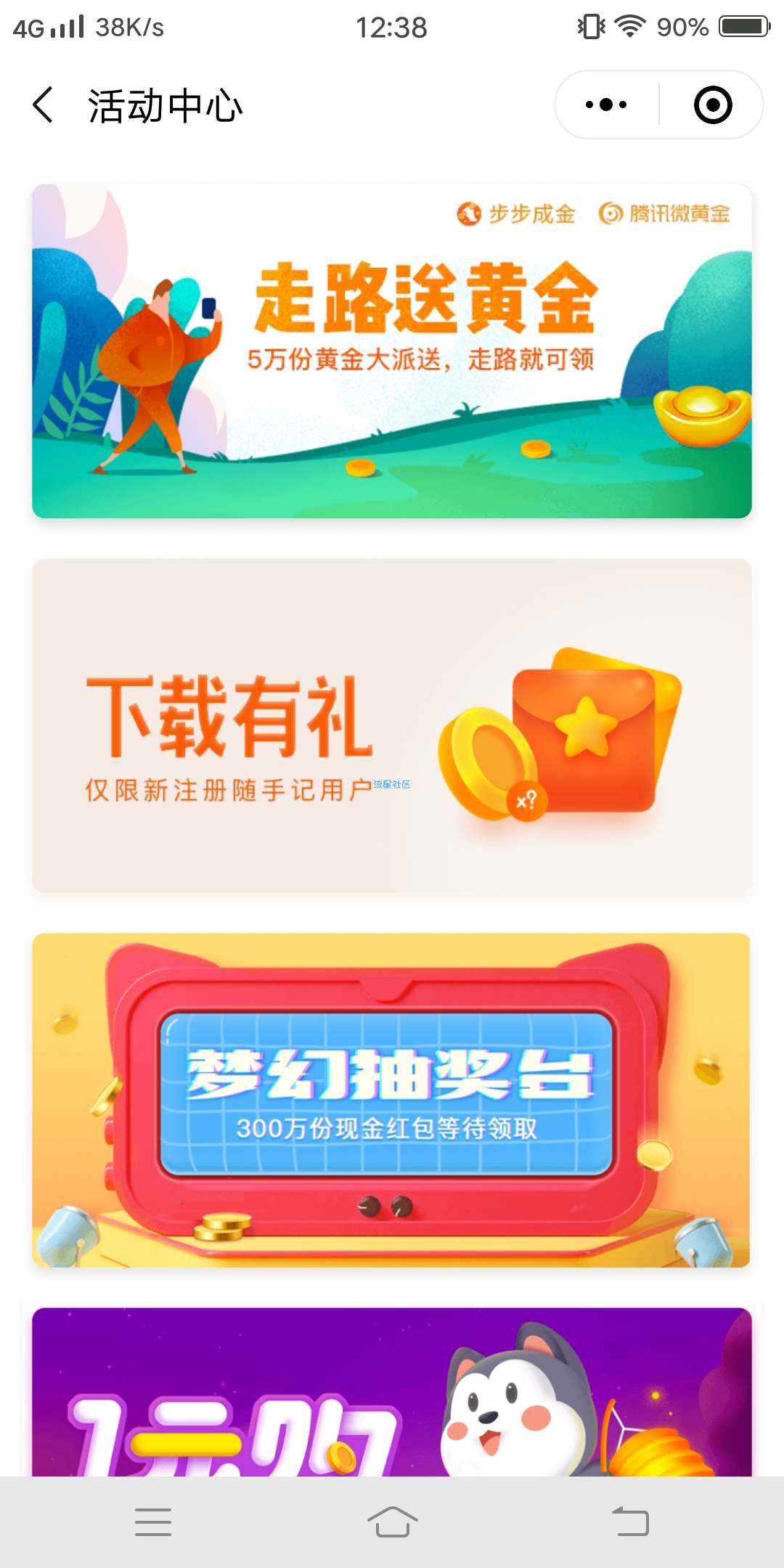 微信小程序红包，蚊子肉