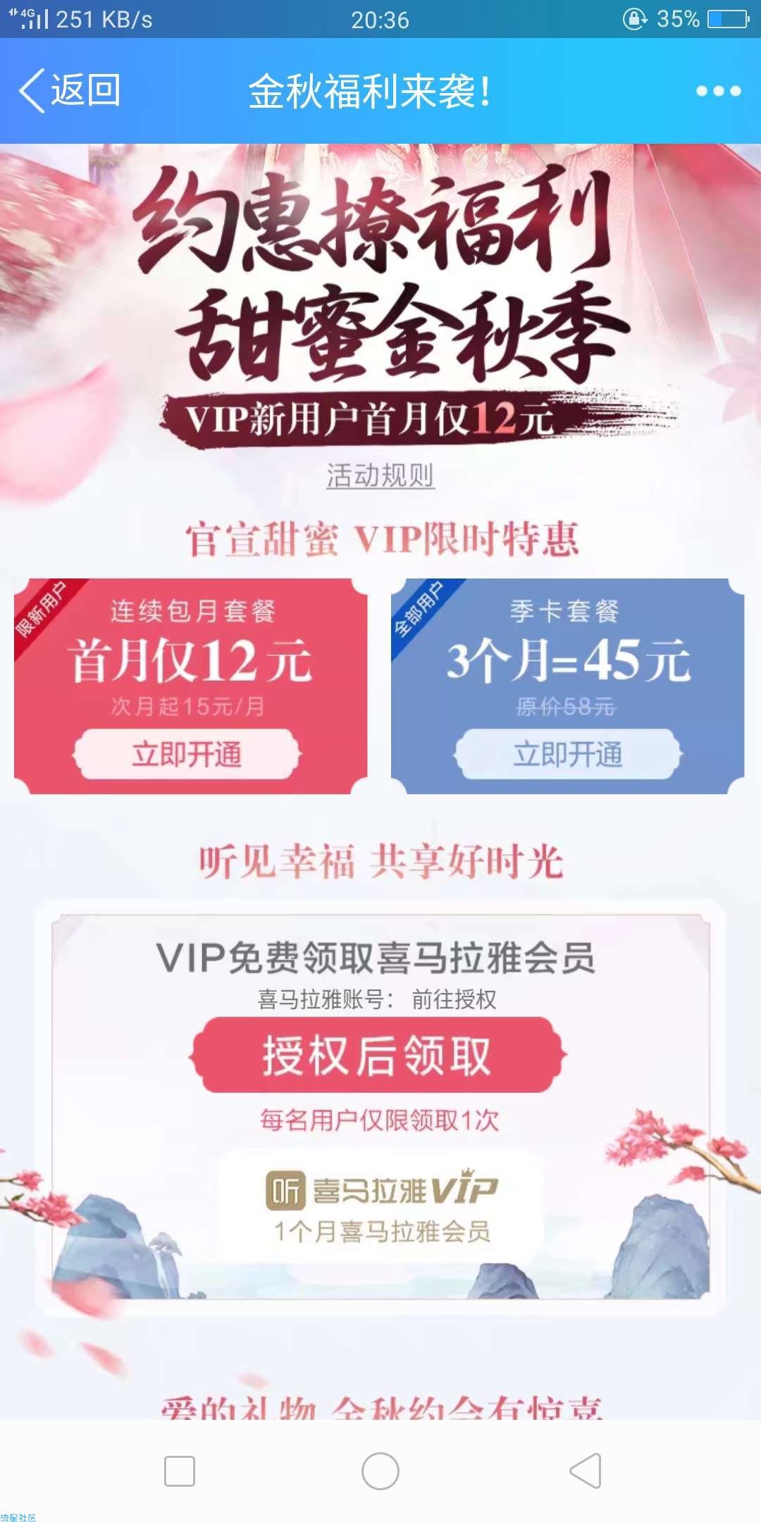 【虚拟道具】喜马拉雅会员