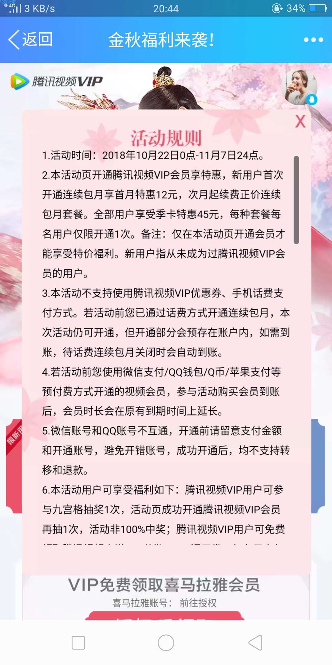 【虚拟道具】喜马拉雅会员