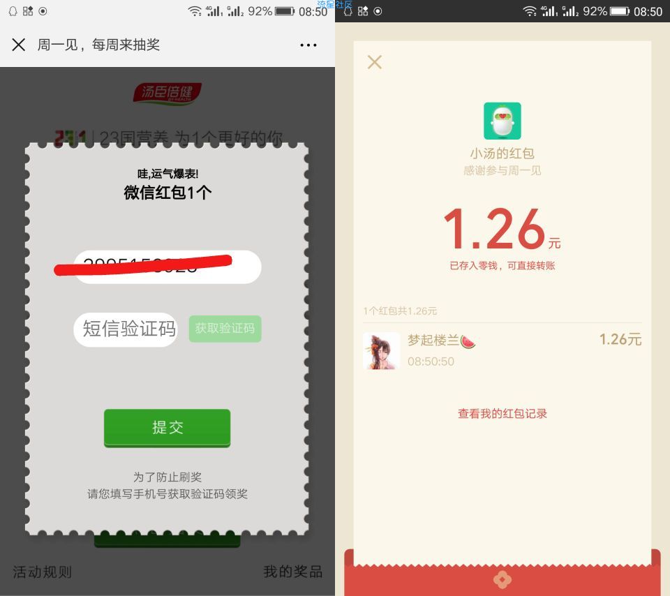 【现金红包】微信红包