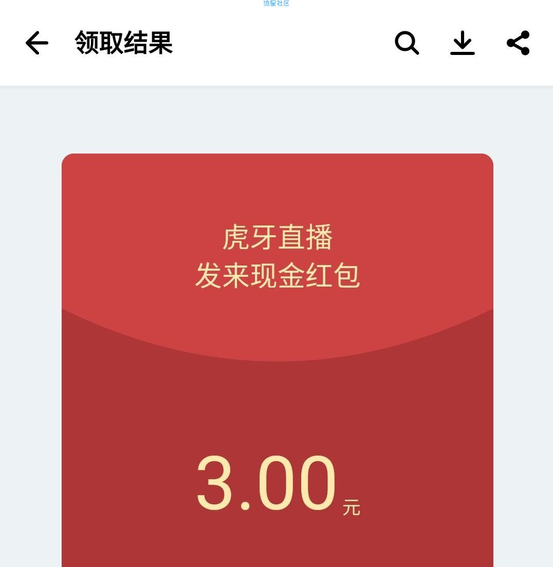 【现金红包】QQ红包
