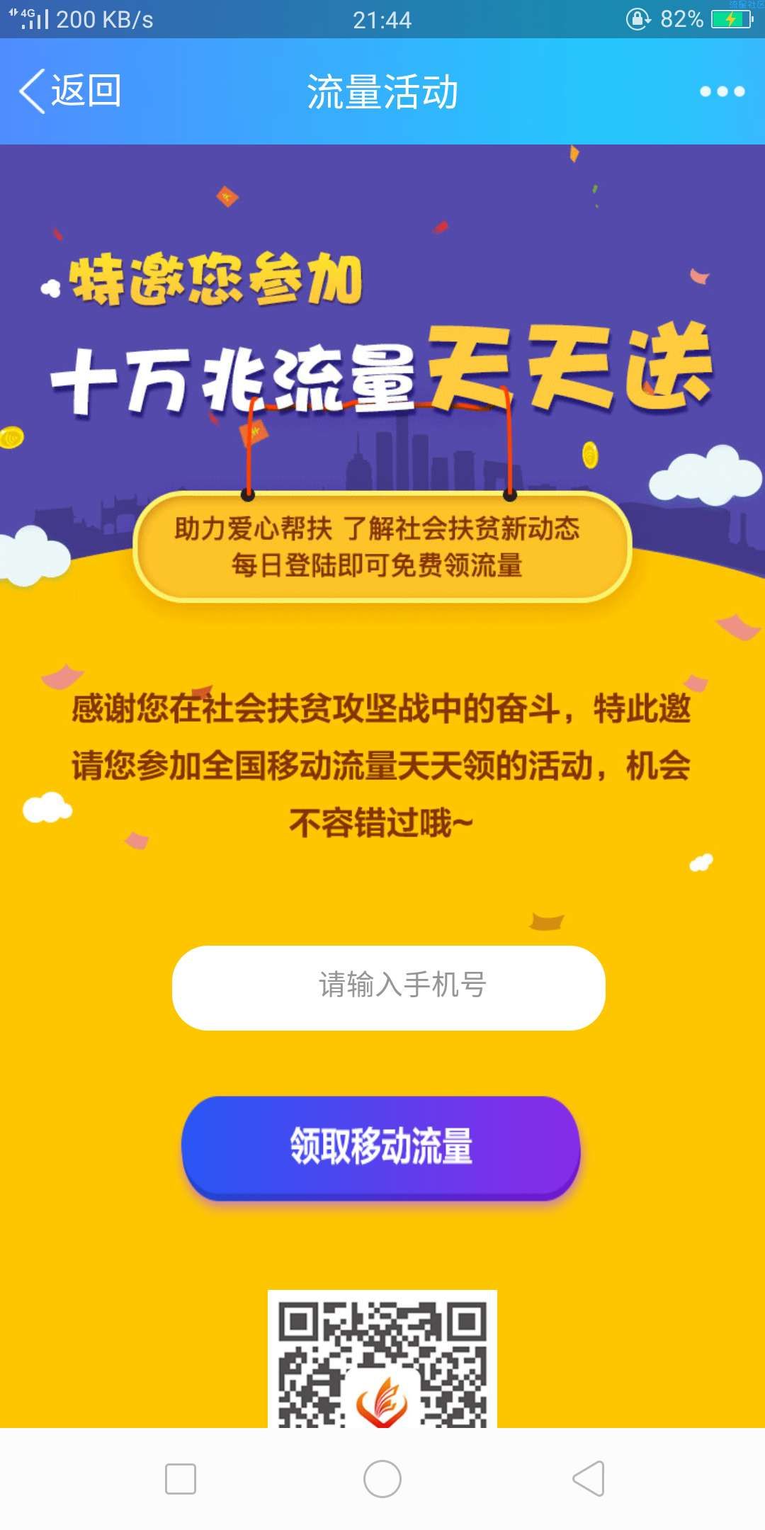 【话费流量】100M流量