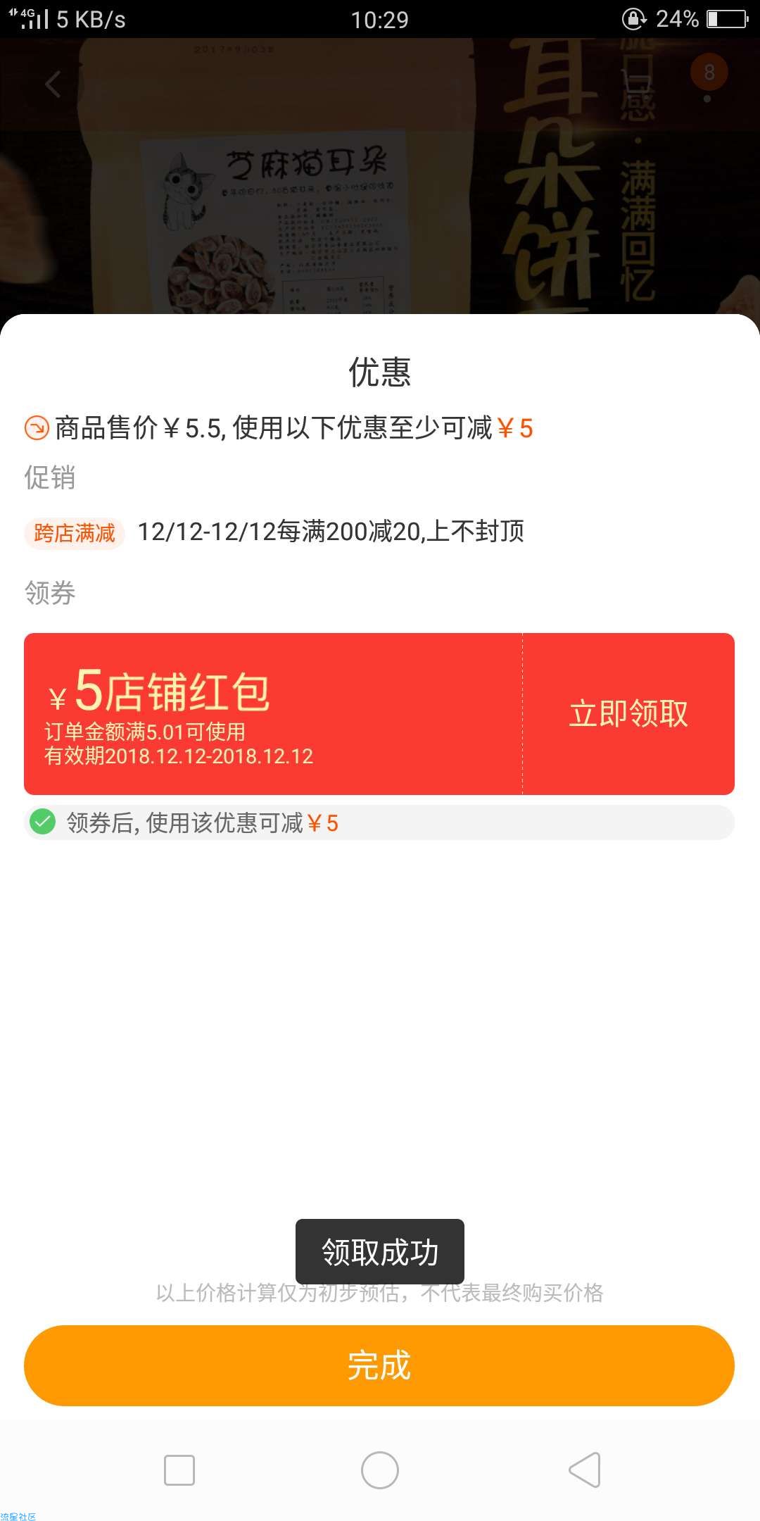 【撸实物】双十二，带你们飞