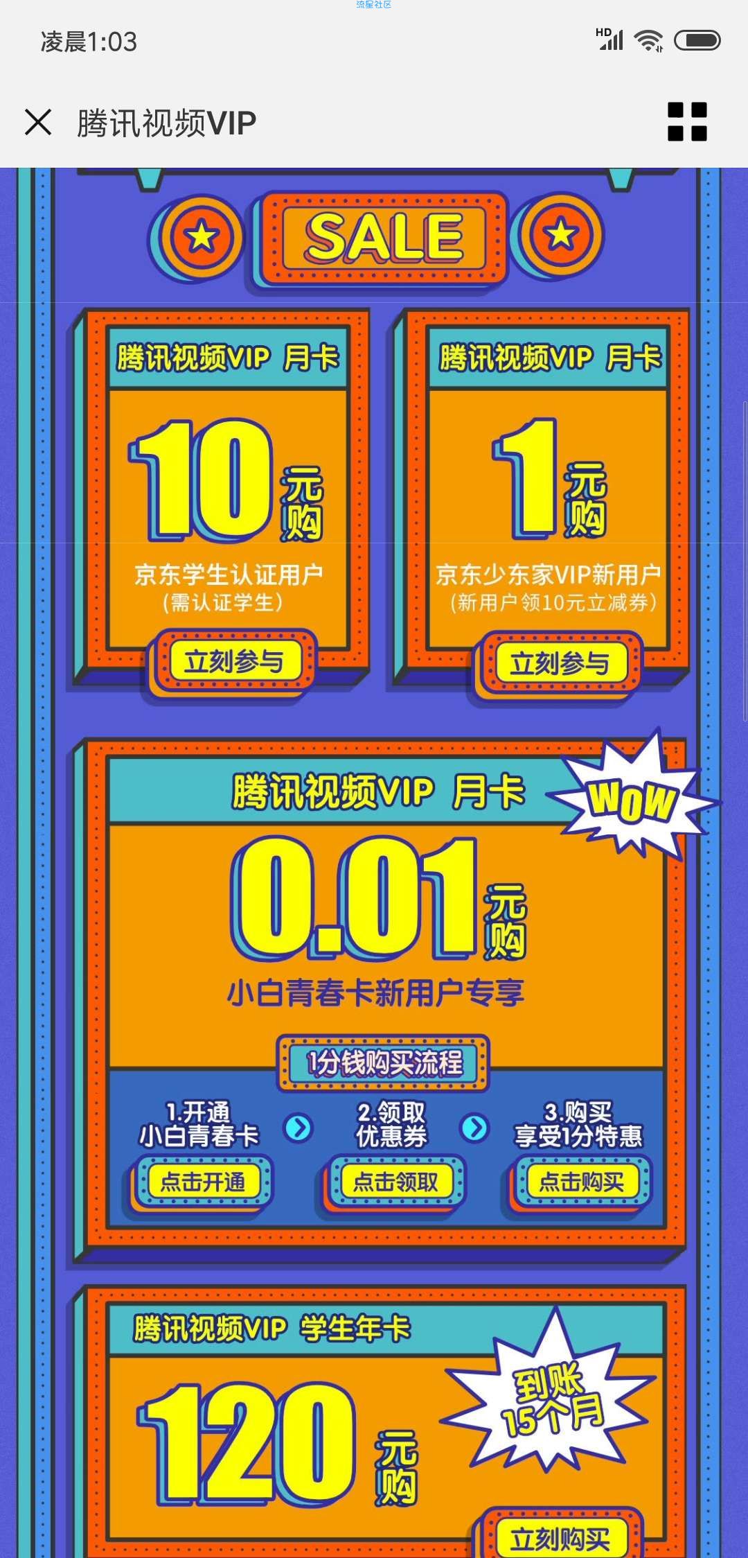 【虚拟物品】水大1.01两个月腾讯会员(搬砖)
