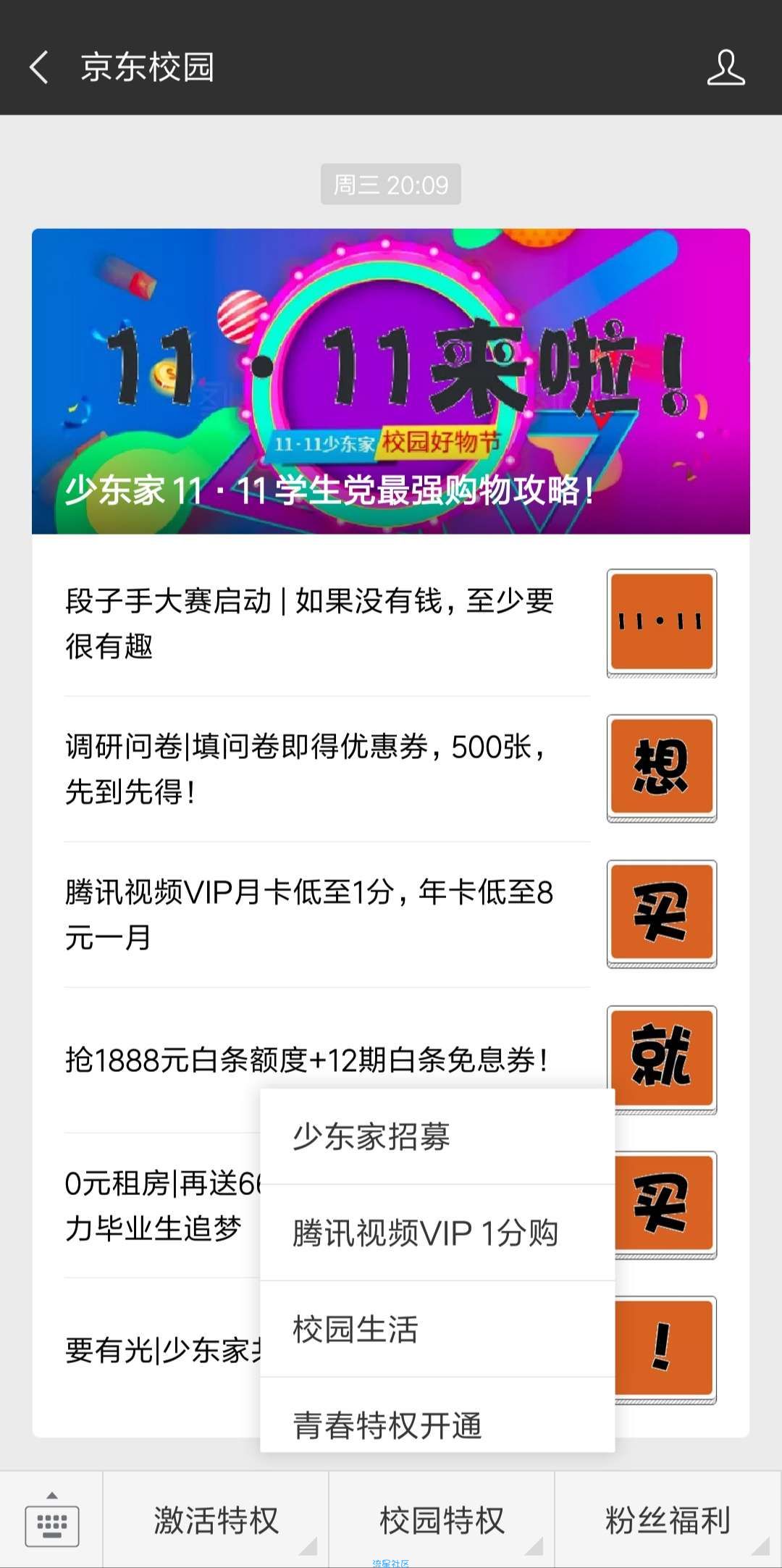 【虚拟物品】水大1.01两个月腾讯会员(搬砖)