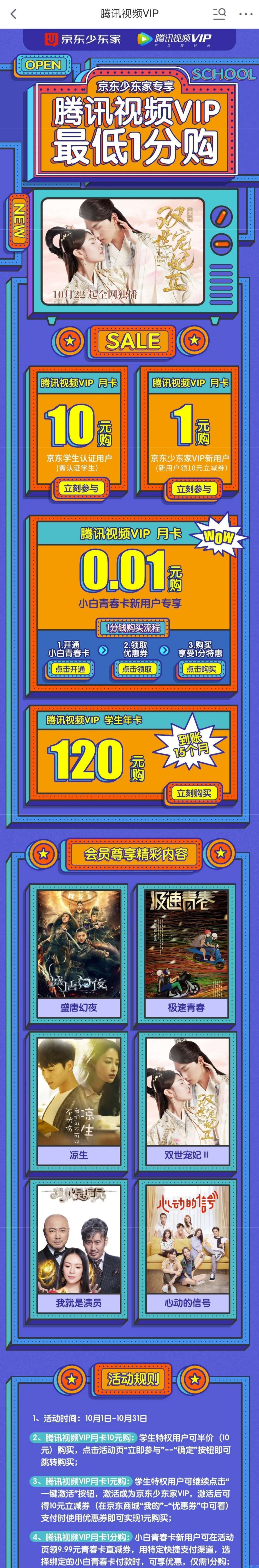 【虚拟物品】水大1.01两个月腾讯会员(搬砖)