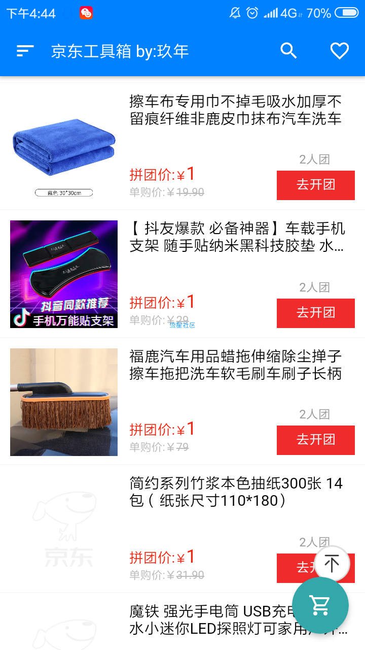 【撸实物】撸实物，京东一元购微信支付无限撸