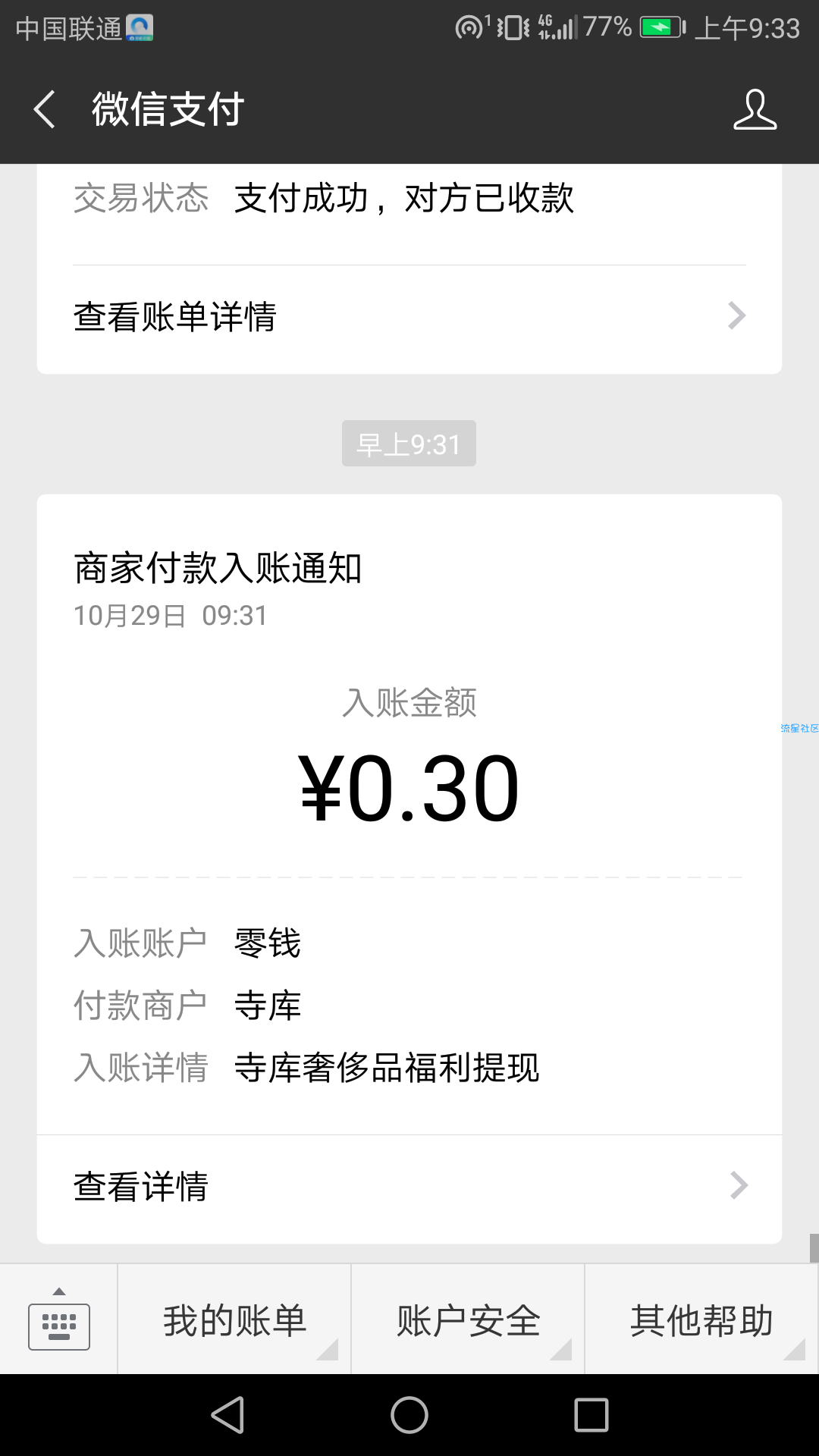 百分之百领蚊子肉