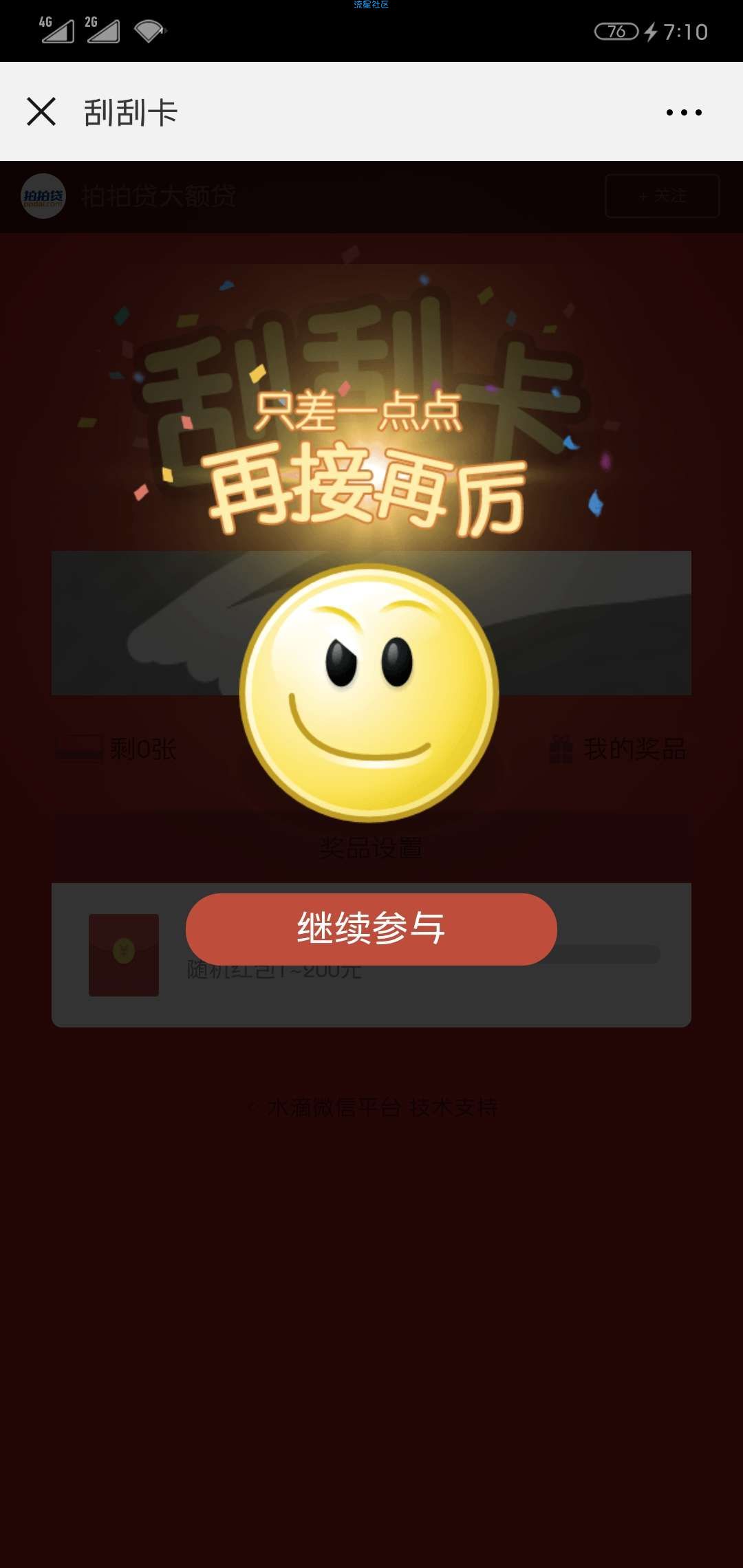 【现金红包】微信