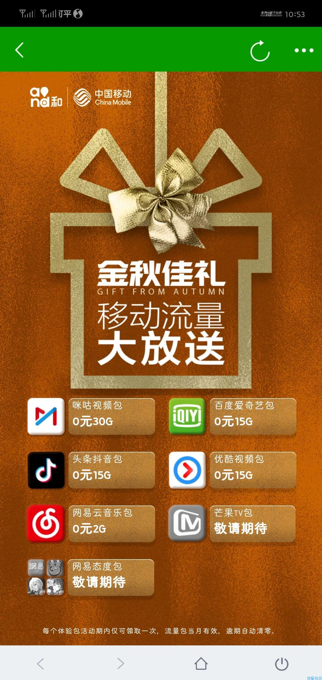 【虚拟货币】移动定向流量
