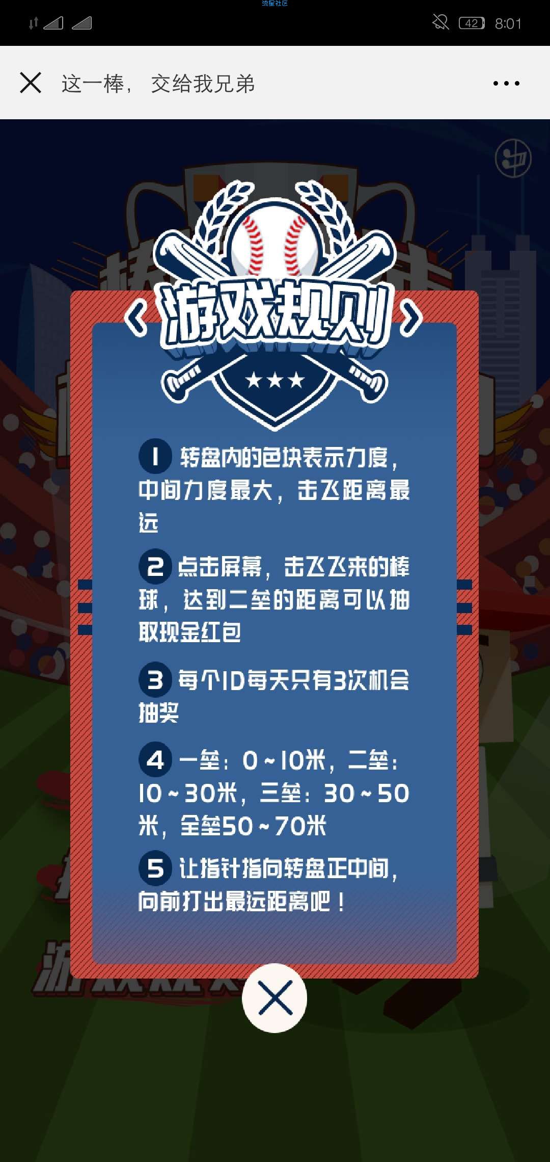 【现金红包】打棒球抽红包