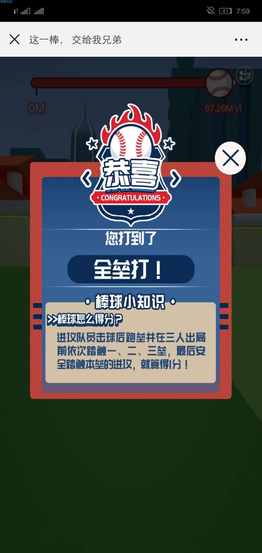 【现金红包】打棒球抽红包