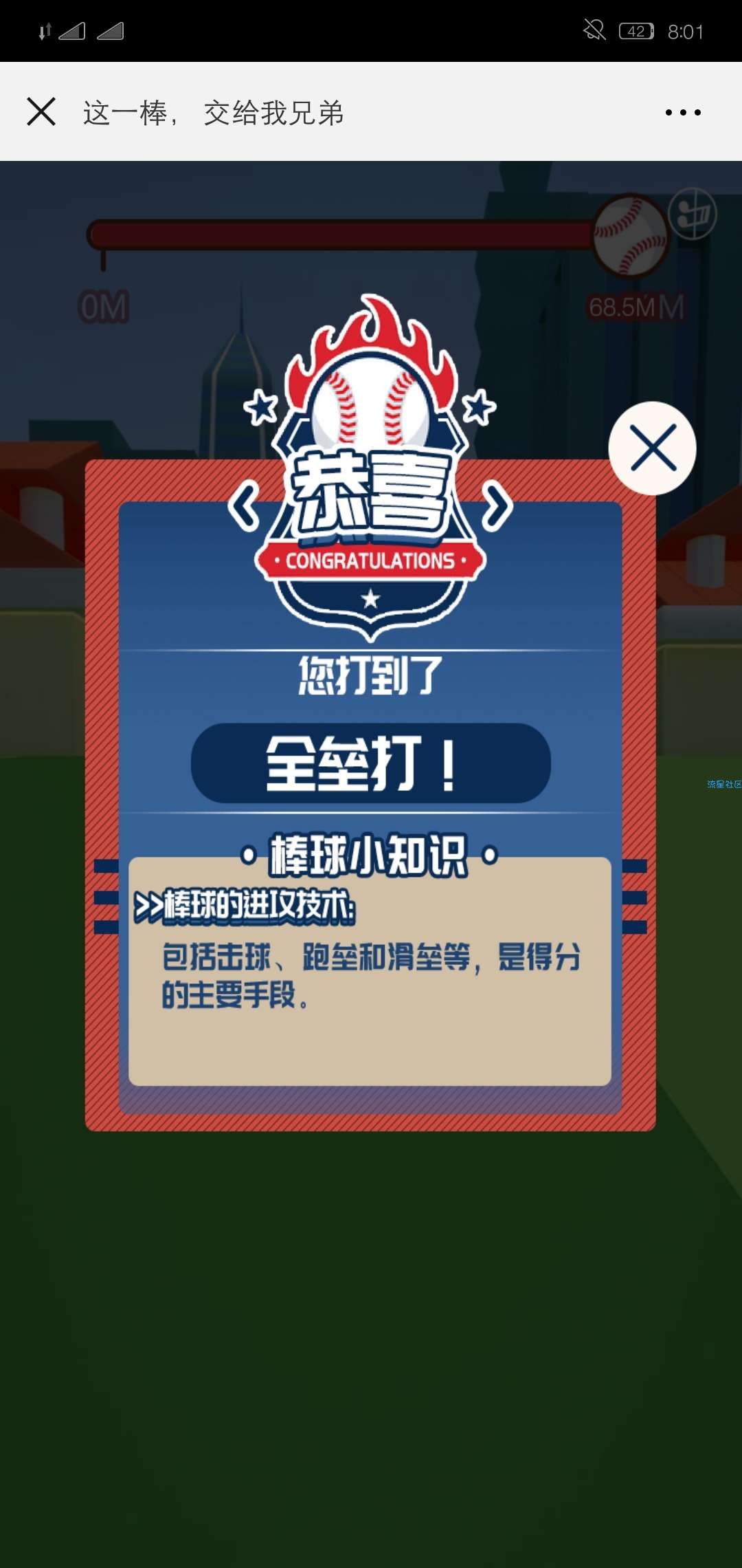 【现金红包】打棒球抽红包