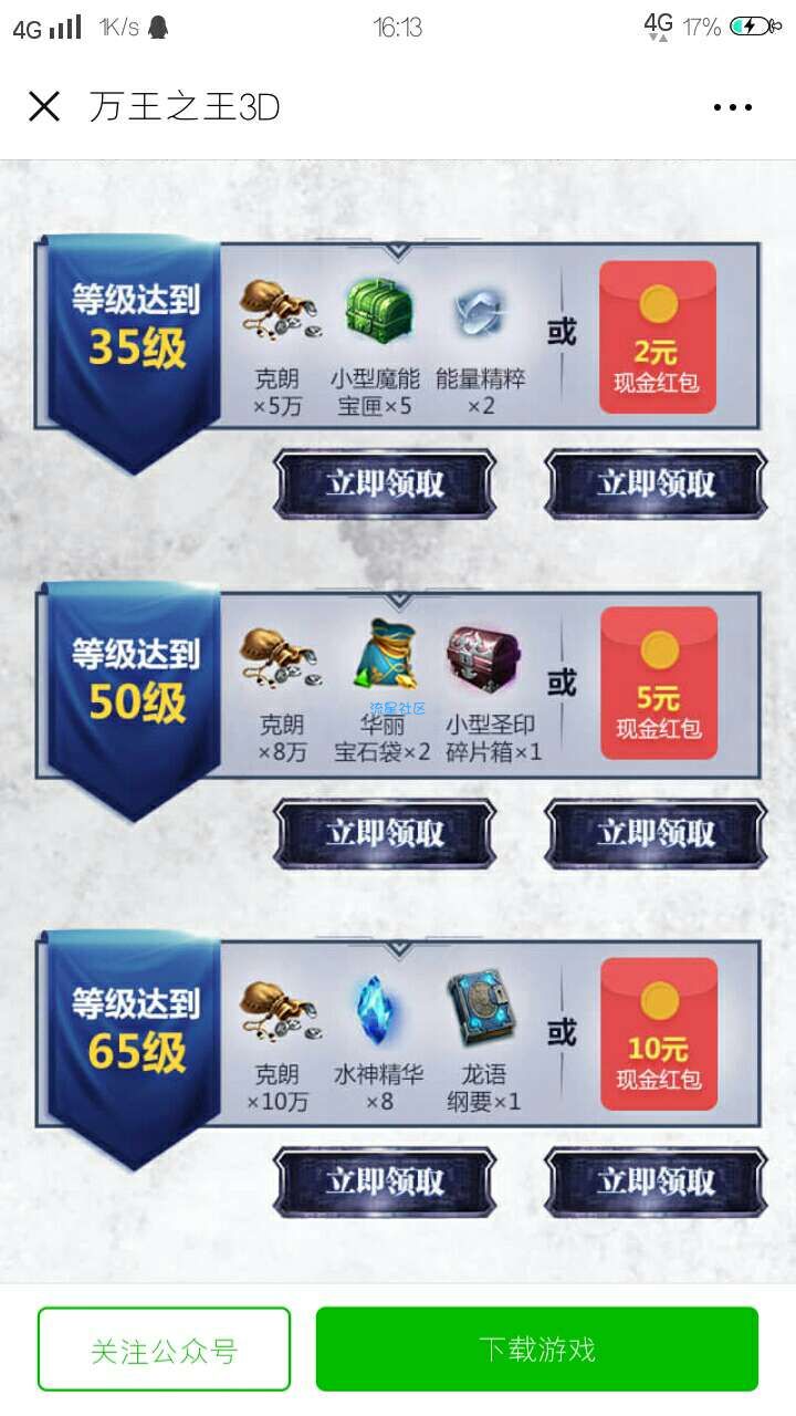 【现金红包】万王之王微信注册包