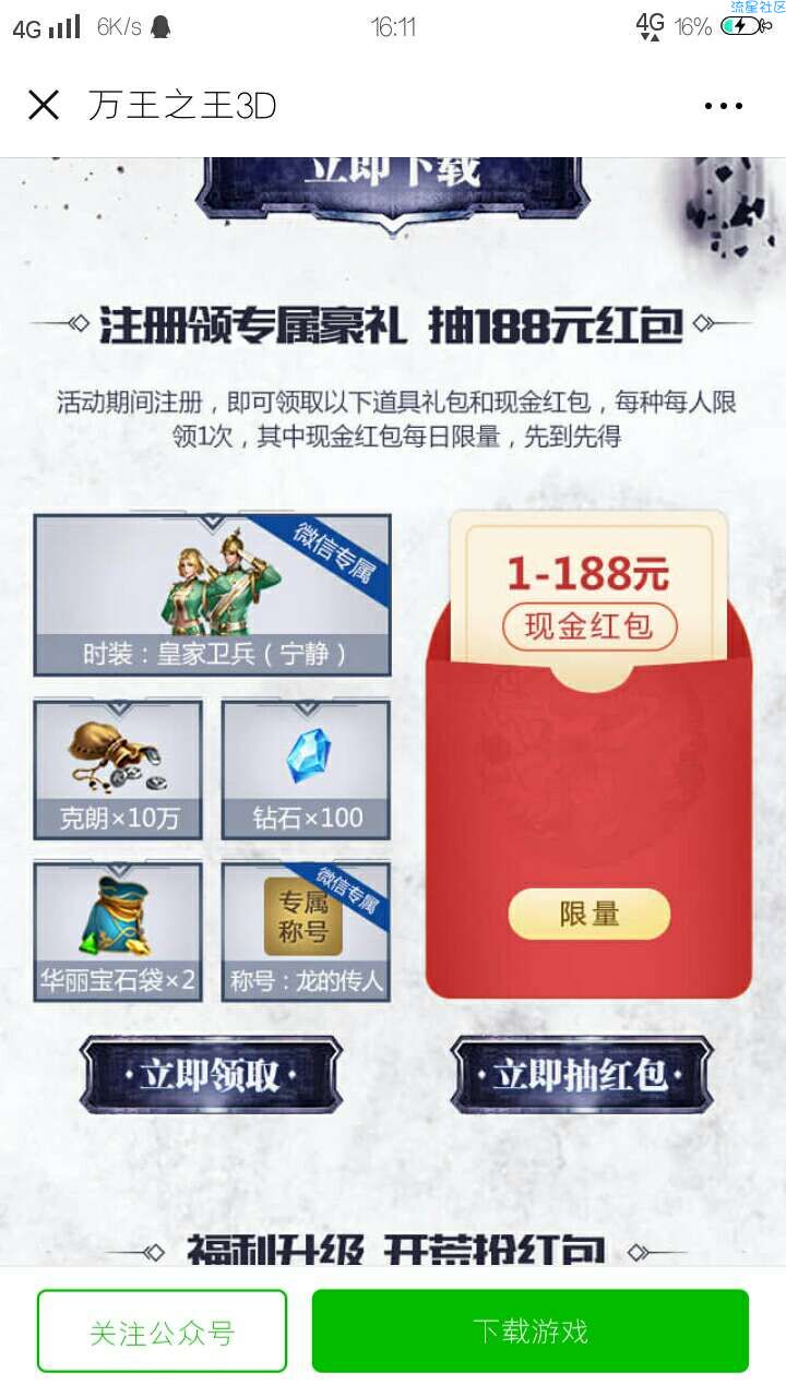 【现金红包】万王之王微信注册包