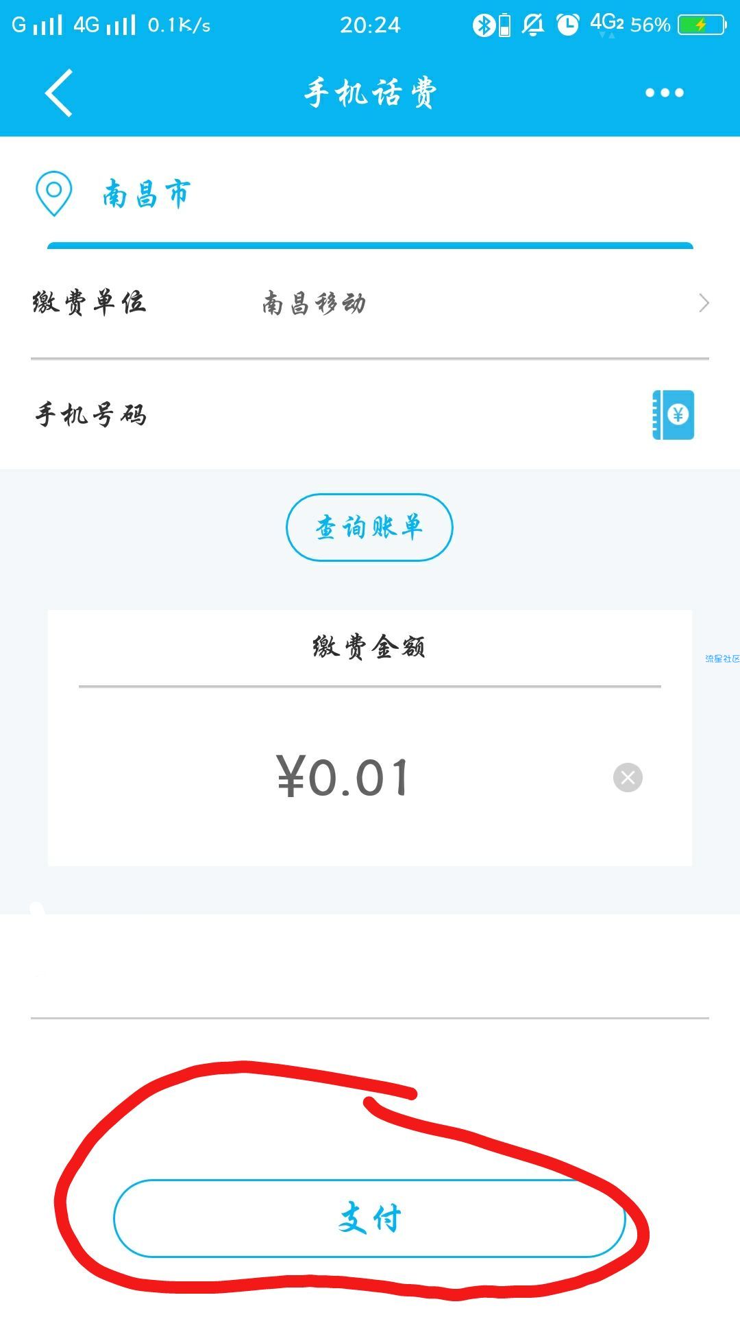 【话费流量】建设银行缴费0.01元必送10元话费（求通过）