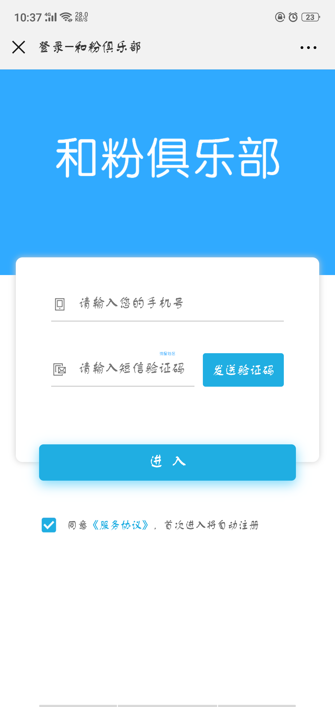 【流量话费】注册领取流量和芒果会员