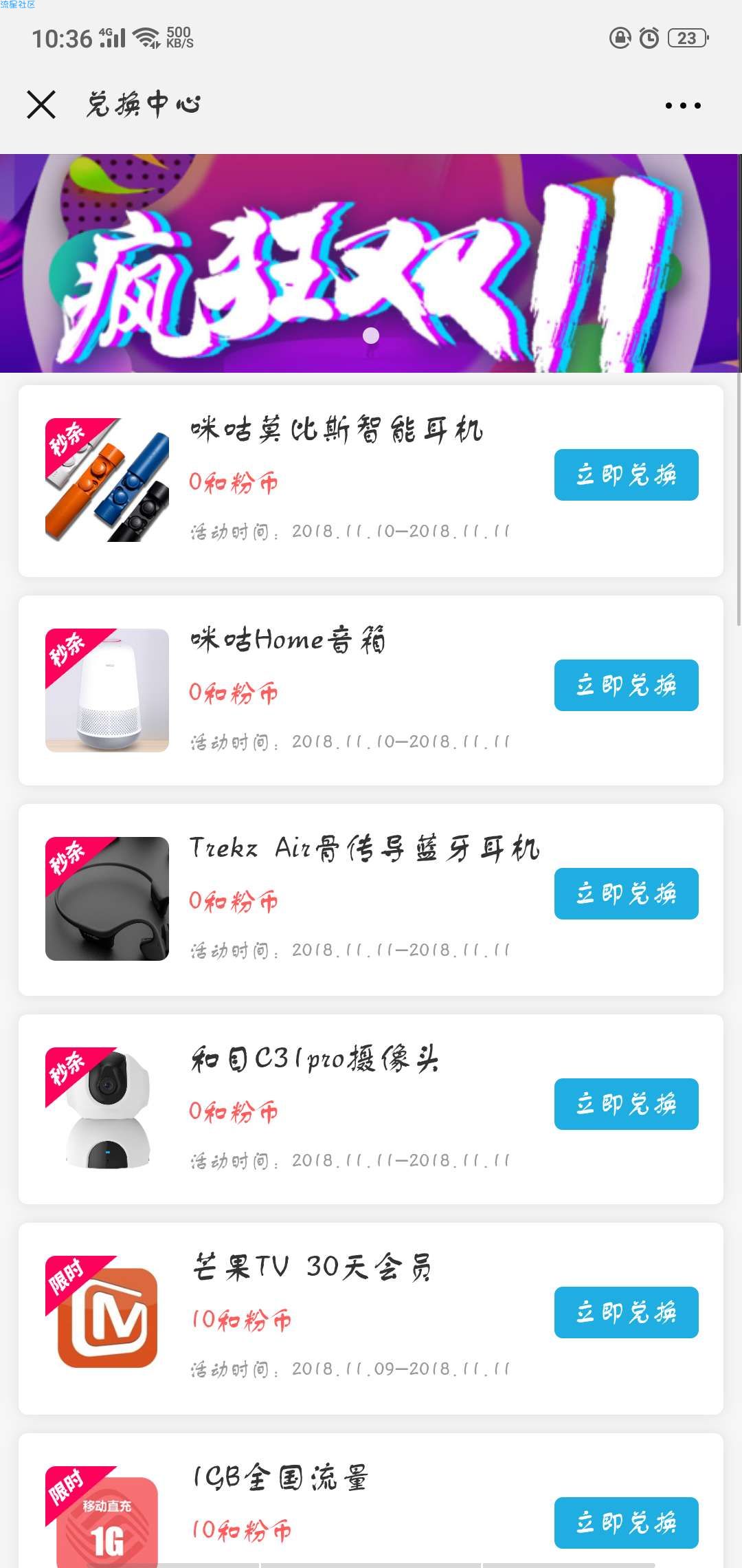 【流量话费】注册领取流量和芒果会员