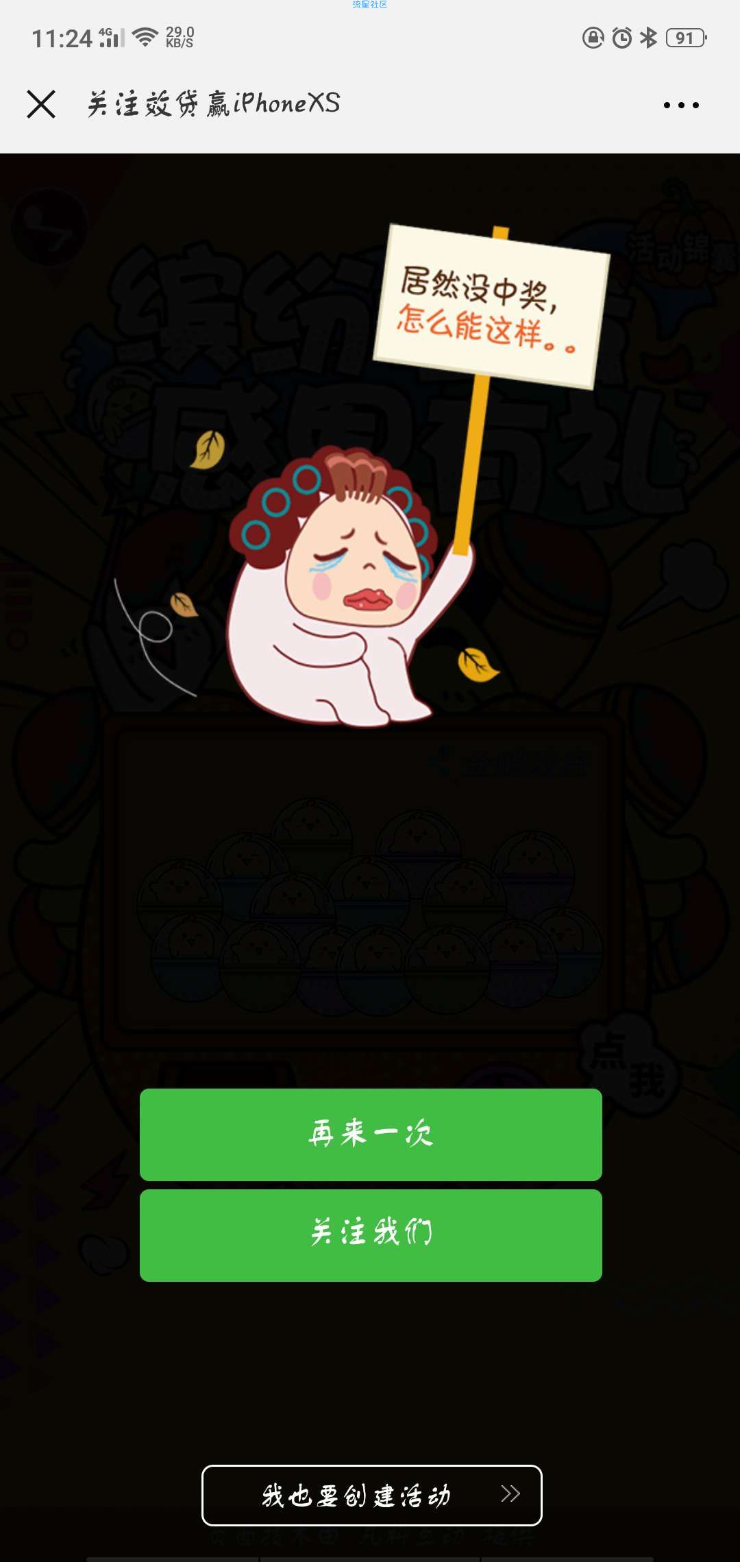 【话费流量】微信抽取流量话费
