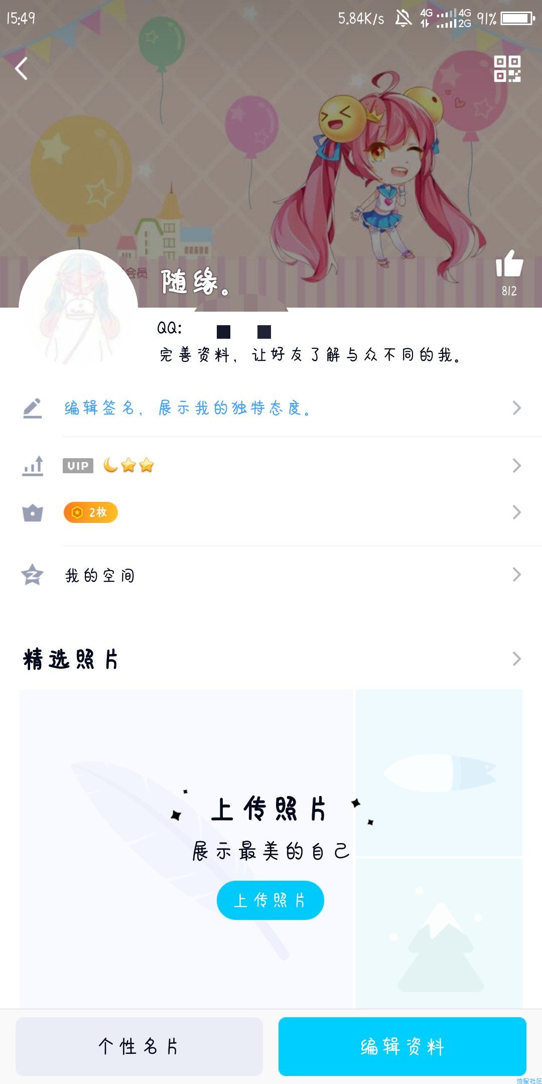 【精贴大作战】免费提取QQ名片背景图