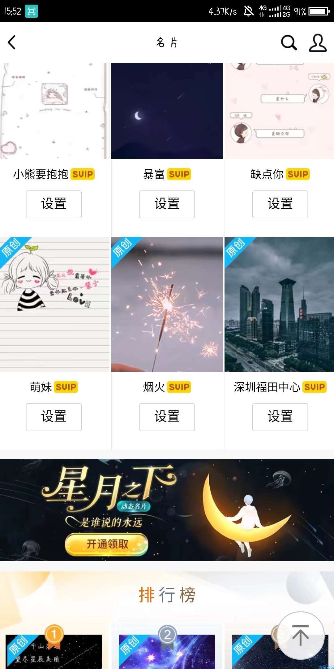 【精贴大作战】免费提取QQ名片背景图